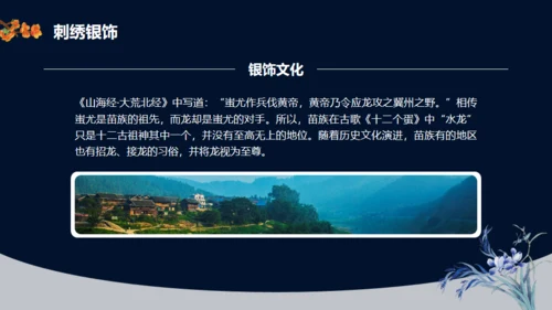 苗族文化介绍通用PPT模板