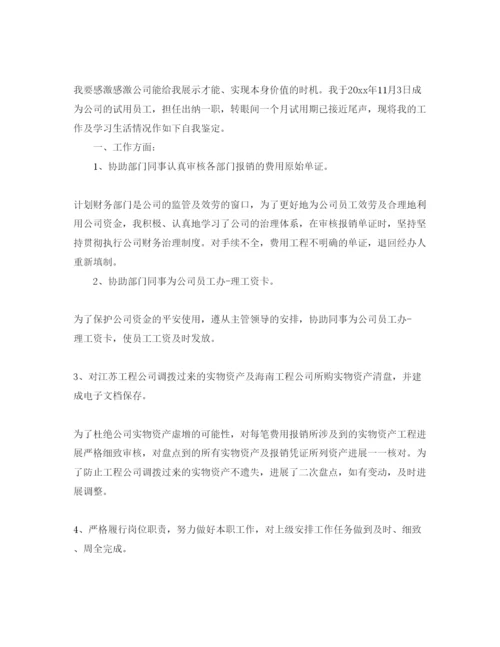 精编五篇财务个人自我评价参考范文模板.docx