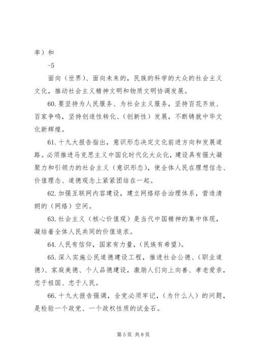 党的十九大应知应会100题.docx