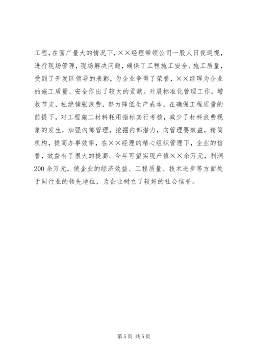 优秀管理者先进材料(上传) (4).docx