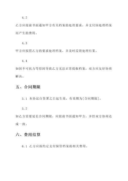 代保管保险业务档案协议书