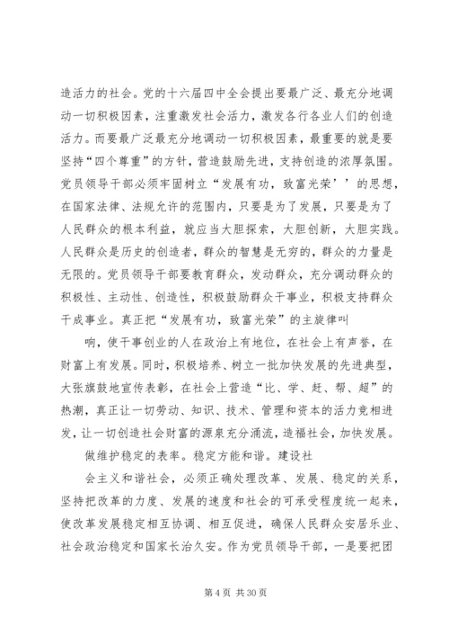 构建和谐社会党员领导干部要做八个方面的表率.docx