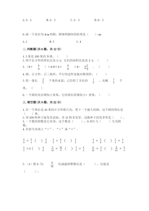 小学数学六年级上册期末考试试卷精品【名师推荐】.docx