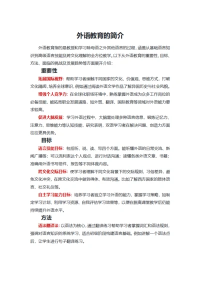 外语教育的简介