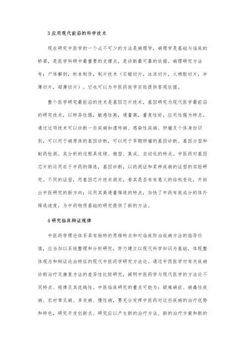 中医学的科研论文.docx