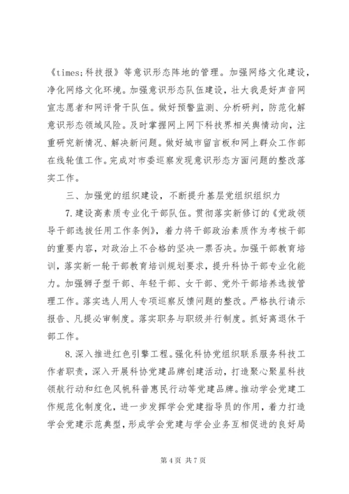 市科协某年党建工作要点.docx