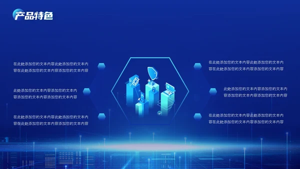 商务科技高端科技公司介绍PPT