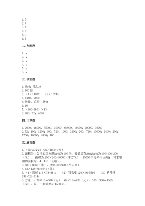 冀教版四年级下册数学第三单元 三位数乘以两位数 测试卷附答案（综合卷）.docx