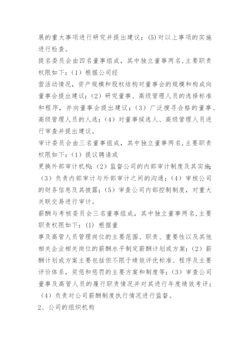 公司内控自我评价报告.docx