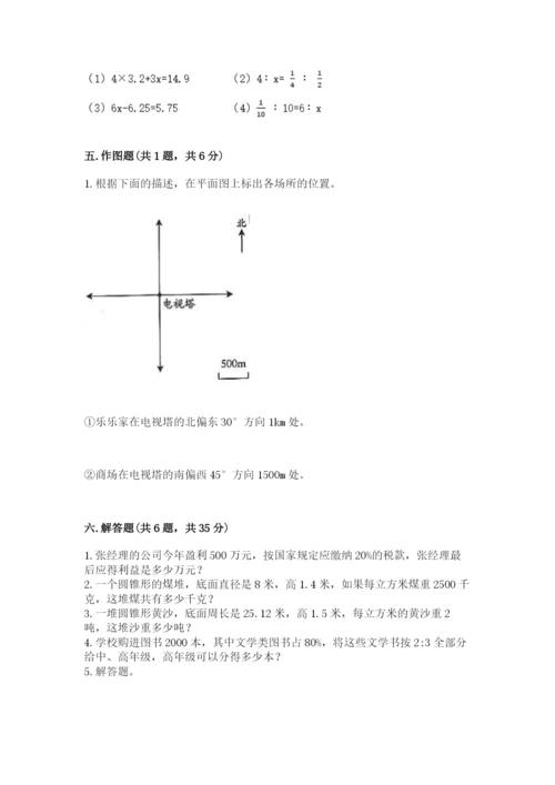 人教版六年级下册数学期末测试卷加答案解析.docx