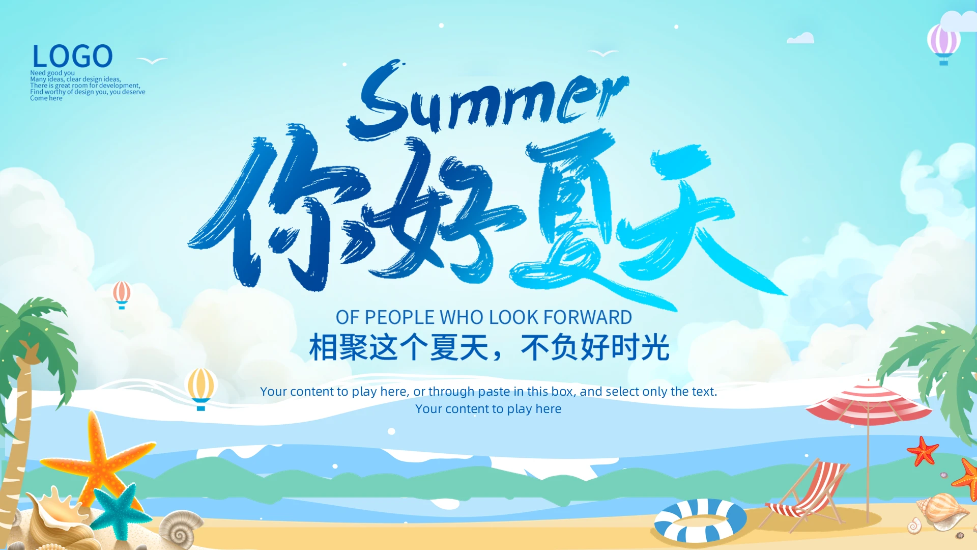 蓝色绿色卡通插画清新风夏日你好夏天模板动态PPT