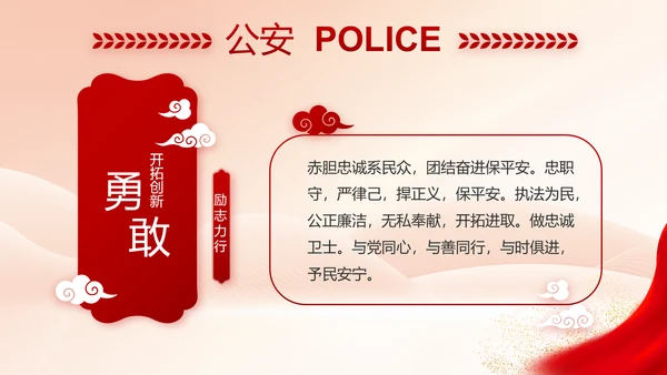 红色大气公安警察执法监督年终工作总结PPT