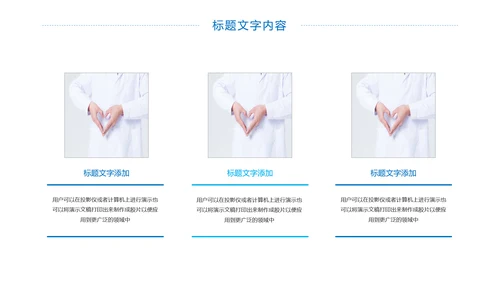 时尚医疗护士医学研究医疗工作报告PPT模板