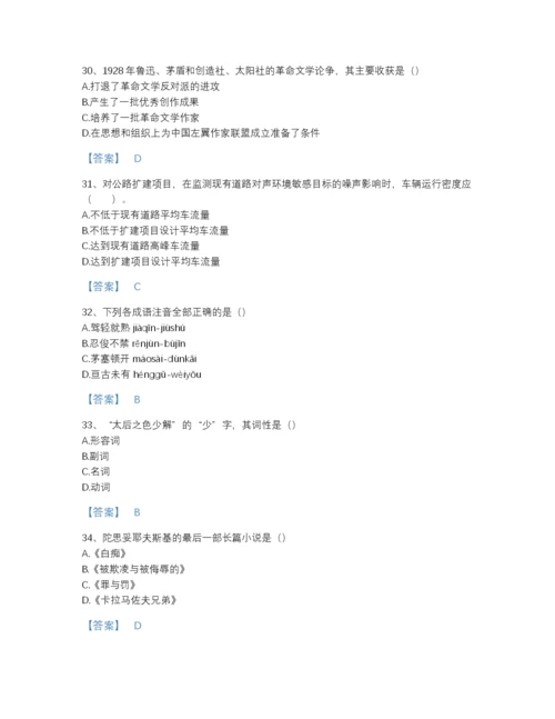 2022年江西省国家电网招聘之文学哲学类点睛提升模拟题库加精品答案.docx