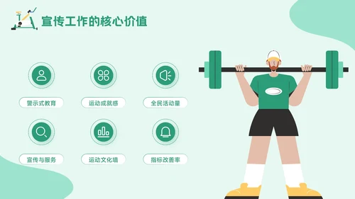 绿色插画风全民健身日：运动强身健康你我活动宣传PPT模板