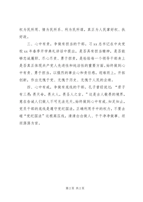学习“四有”精神争做“四有”干部心得体会.docx