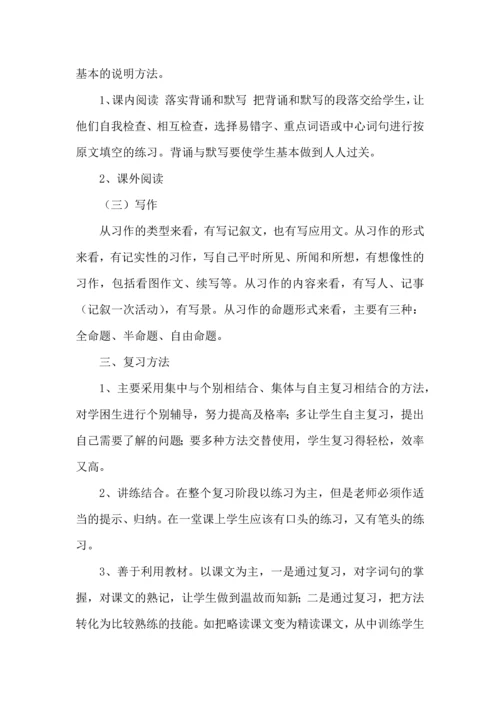 语文学习计划四篇.docx