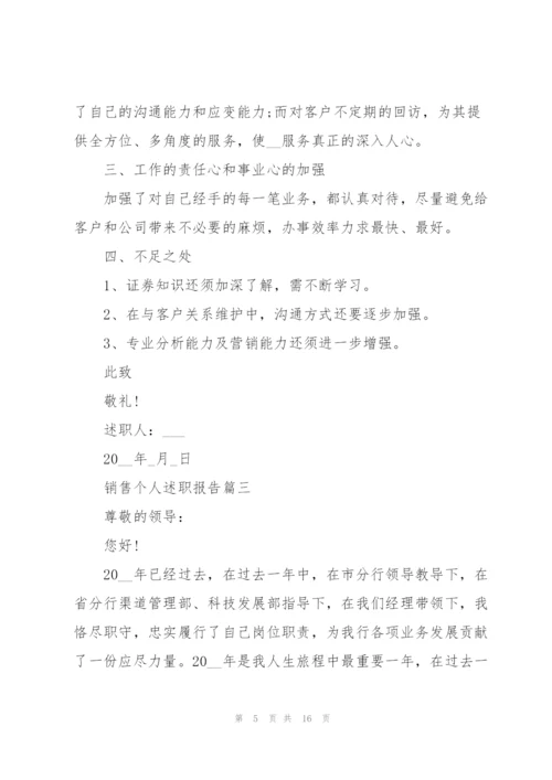 销售个人述职报告范例ppt.docx