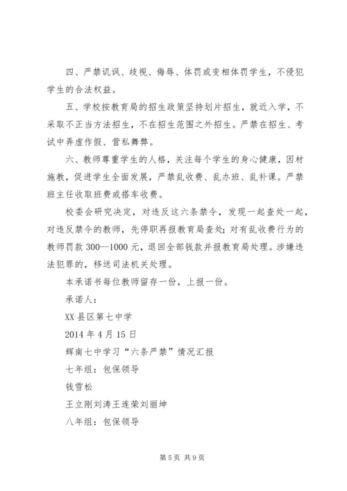 六个严禁承诺书 (2).docx