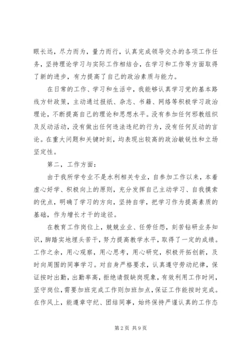 事业单位政审思想工作总结.docx