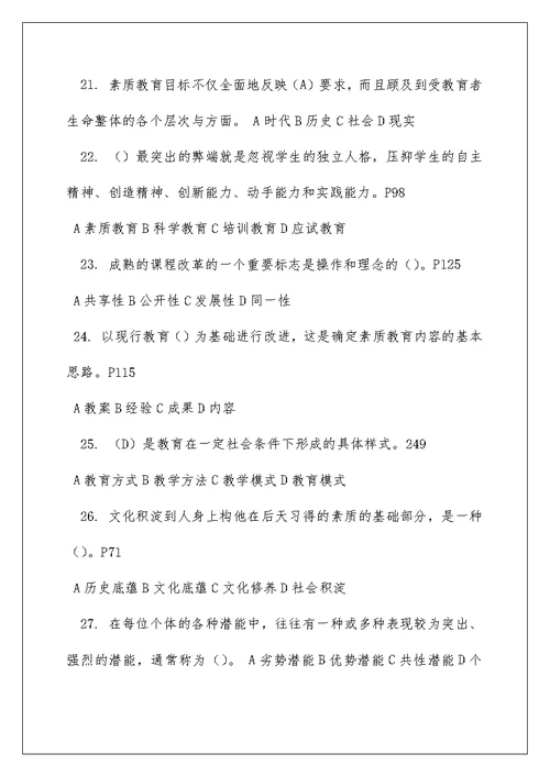2022素质教育概论