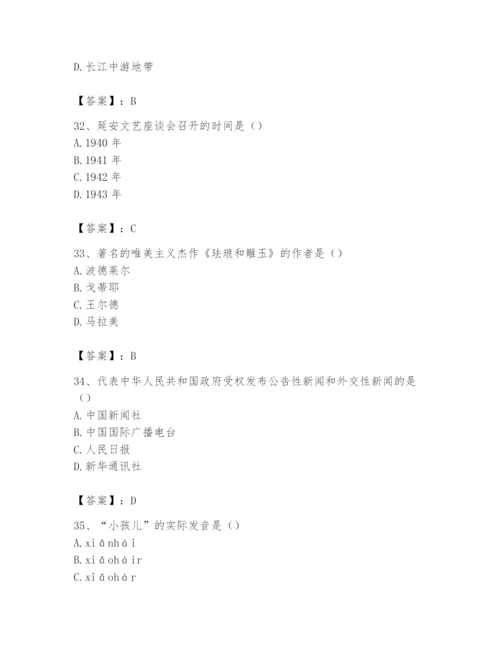 2024年国家电网招聘之文学哲学类题库及答案【考点梳理】.docx
