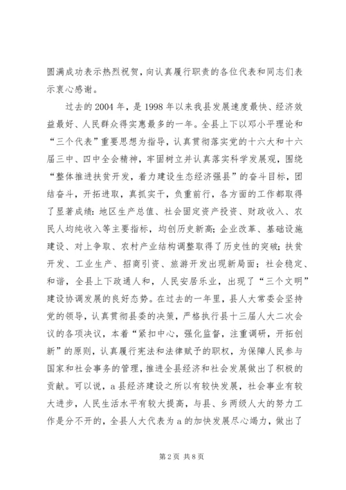 县委书记在人代会上的讲话 (7).docx