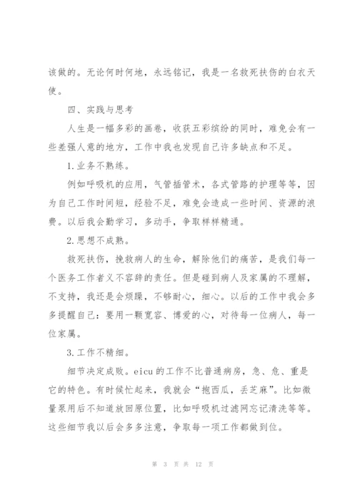 护士年终工作总结开头200字.docx
