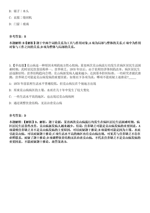 福建晋江市金井镇人民政府招考聘用笔试参考题库答案详解