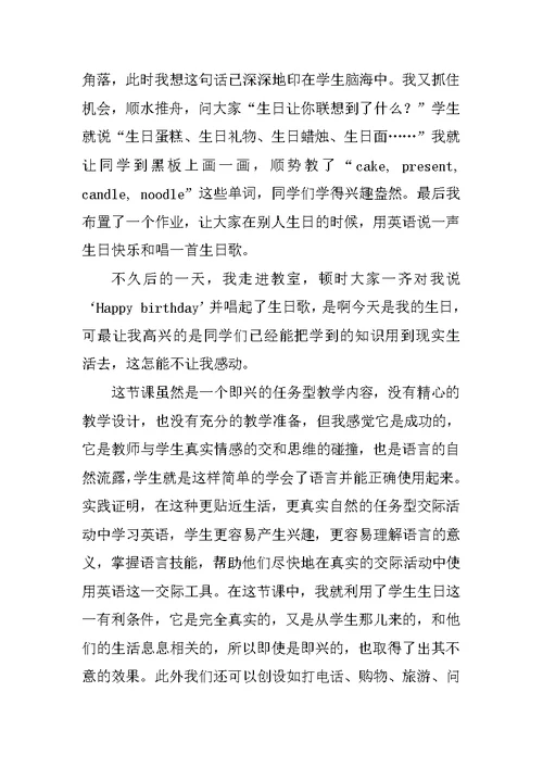 任务型教学实践和尝试的几点体会