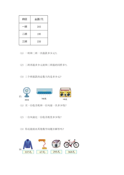 小学三年级数学应用题50道汇编.docx