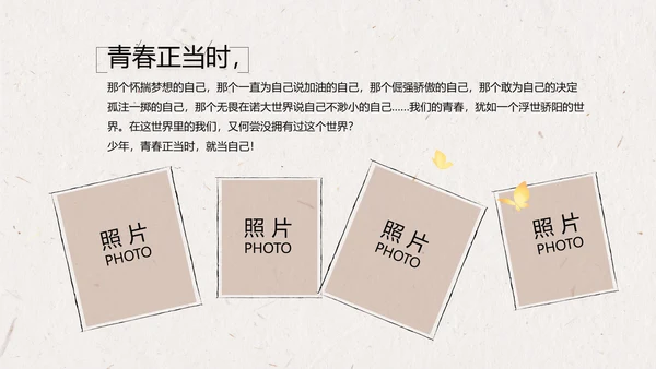 致青春毕业季大学毕业纪念册相册动态PPT