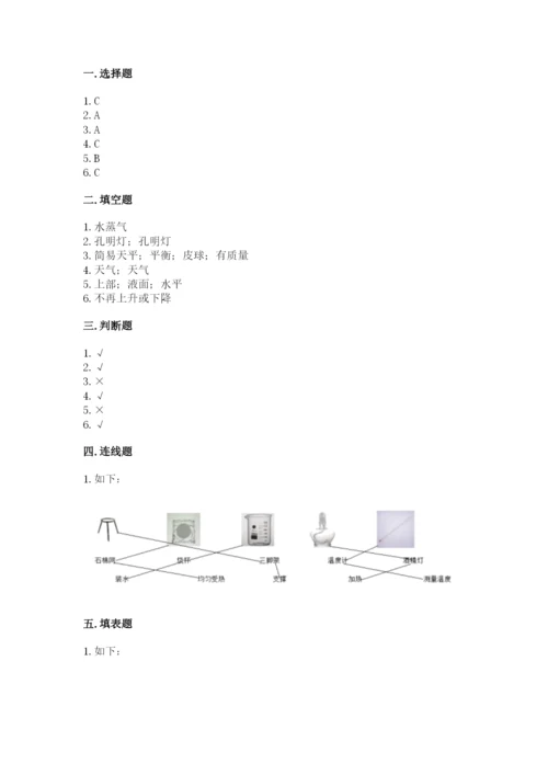 教科版小学三年级上册科学期末测试卷带答案（满分必刷）.docx