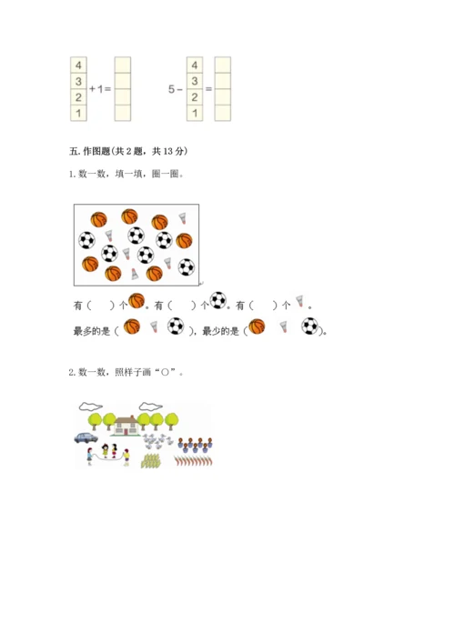 一年级上册数学期中测试卷【培优a卷】.docx