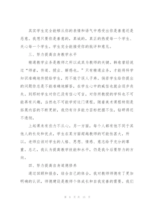 美术教师年度述职报告.docx