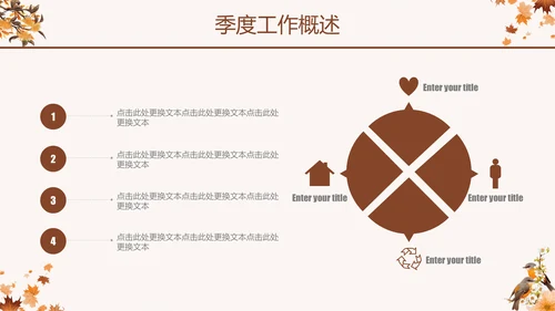 玫瑰金秋季枫叶季度汇报通用PPT模板