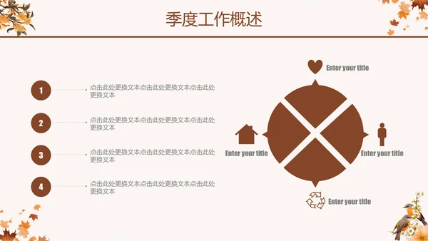 玫瑰金秋季枫叶季度汇报通用PPT模板