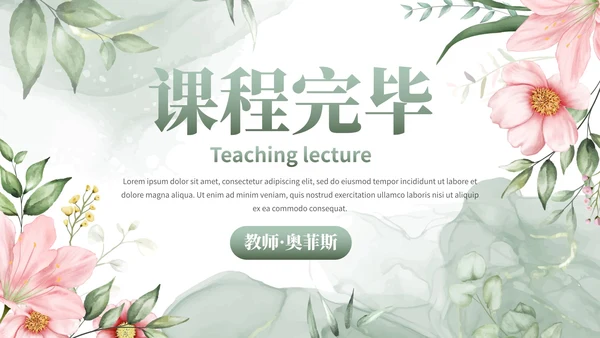 植物花卉小清新教师通用教育教学PPT模板
