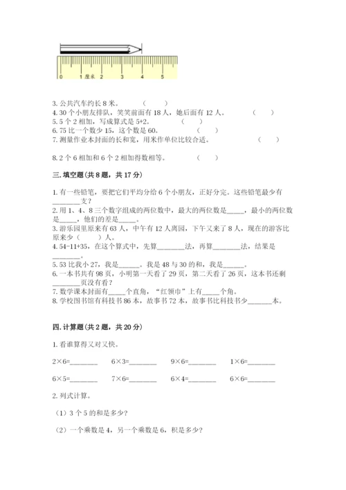 小学二年级上册数学期中测试卷加答案解析.docx