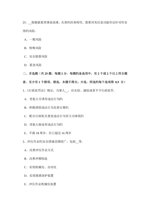 2023年安徽省下半年安全工程师安全生产建筑施工企业必须为职工办理意外伤害保险试题.docx