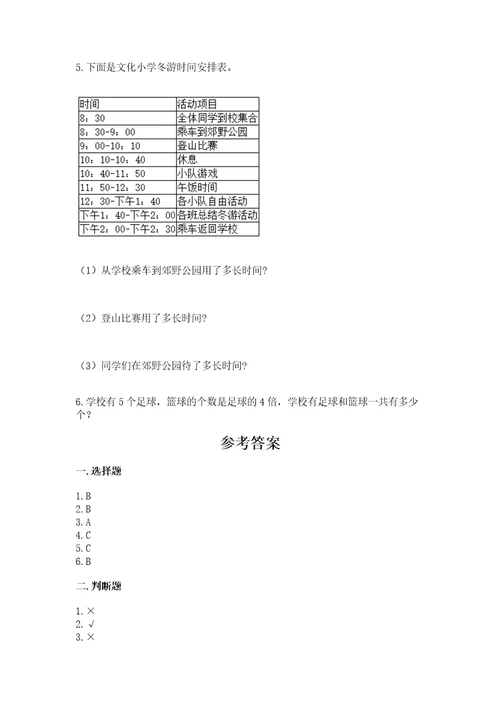 小学数学试卷三年级上册数学期末测试卷精编