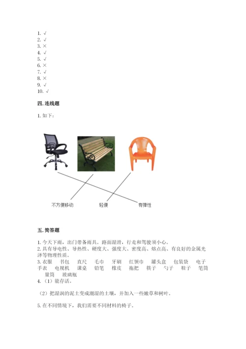 教科版二年级上册科学期末测试卷附答案【巩固】.docx