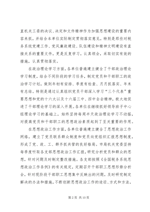 对基层党组织工作目标管理自查考核的情况报告 (2).docx