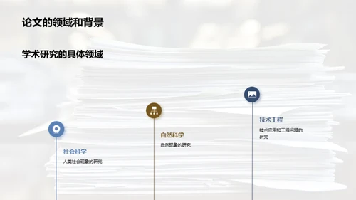 深度解析学术论文