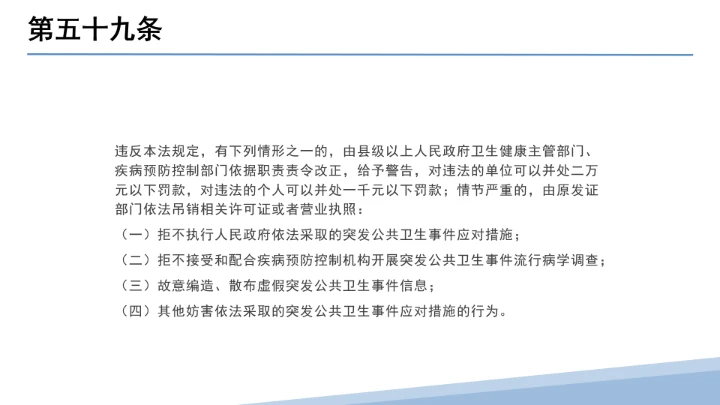 全文学习解读2025年11月1日起施行《中华人民共和国突发公共卫生事件应对法》PPT课件