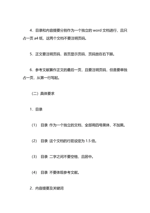 毕业论文工作计划.docx