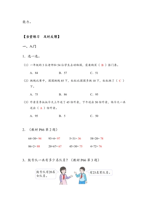 《两位数加一位数（不进位）、整十数》（教案）人教版一年级数学下册