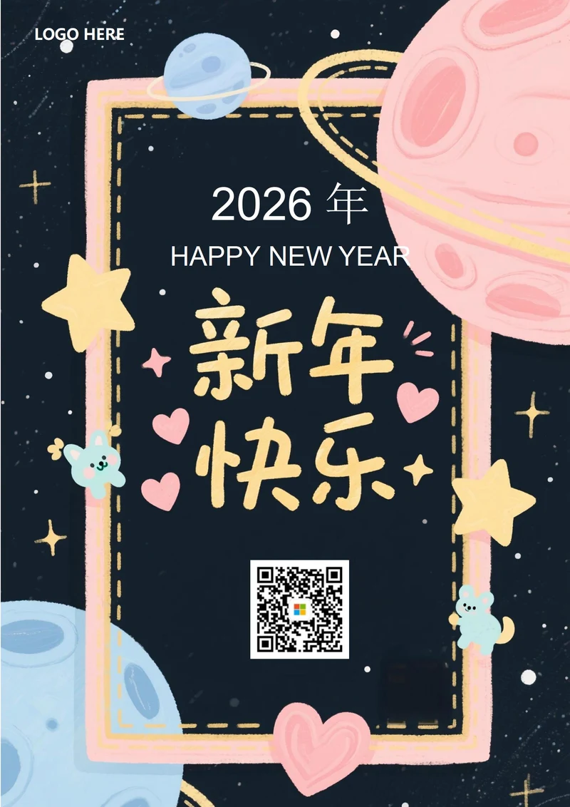 2026年新年快乐海报1
