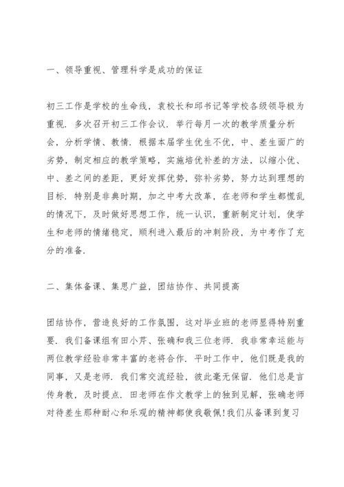 初三教师述职报告范文.docx
