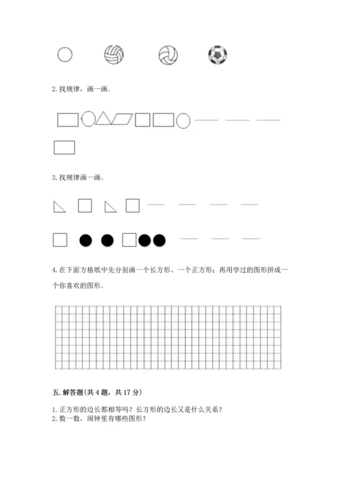 西师大版一年级下册数学第三单元 认识图形 测试卷带答案（突破训练）.docx